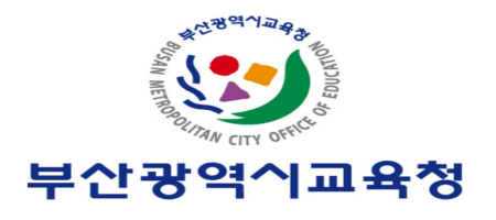 부산교육청