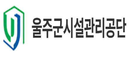 울주군시설관리공단